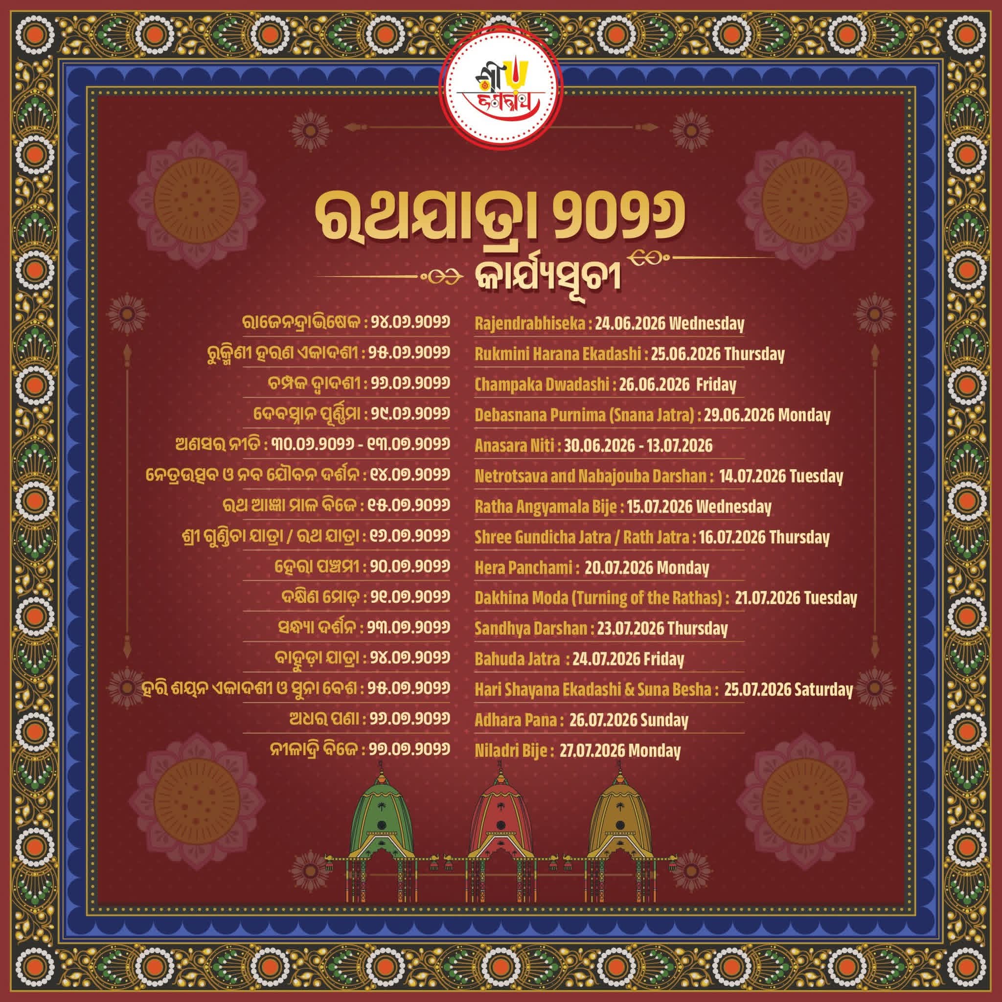 WISHES  RATH YATRA